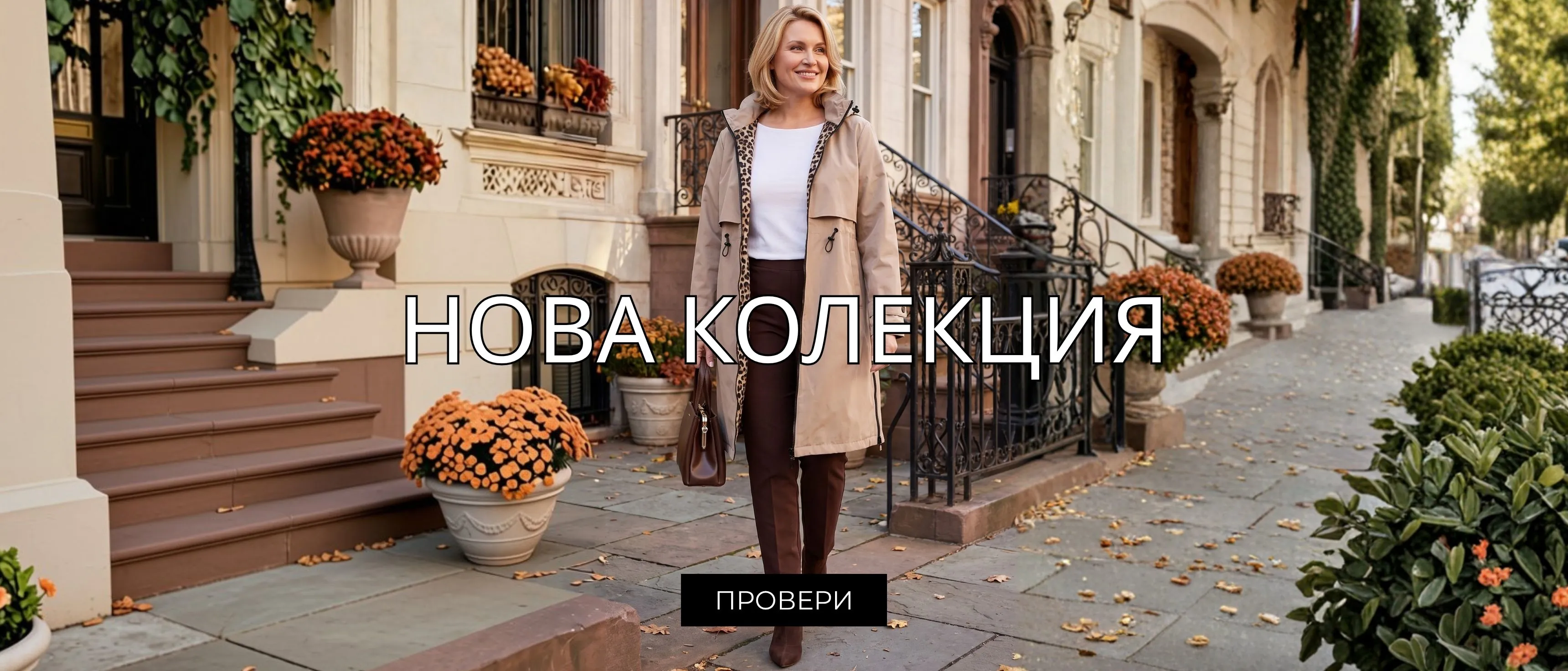Нова колекция МАКСИ МОДА 44–52 – най-новите модели
